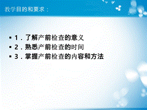 妇产科学5、孕期监护与孕期保健文档资料.ppt