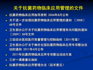 最新抗菌药物临床应用评价和处方点评PPT文档.ppt