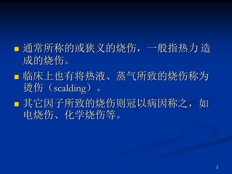 烧伤手术治疗精选文档.ppt_第3页