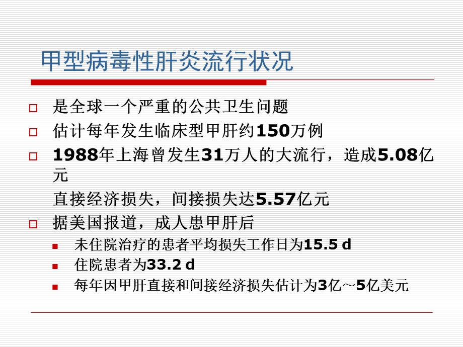 最新甲戊肝诊断标准市疾控李燕婷主任PPT文档.ppt_第1页