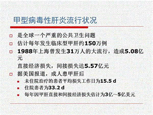 最新甲戊肝诊断标准市疾控李燕婷主任PPT文档.ppt