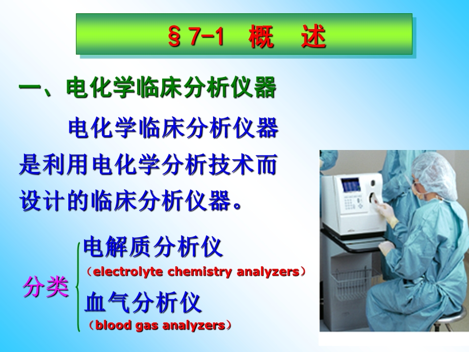 最新电化学临床分析技术与相关仪器PPT文档.ppt_第2页