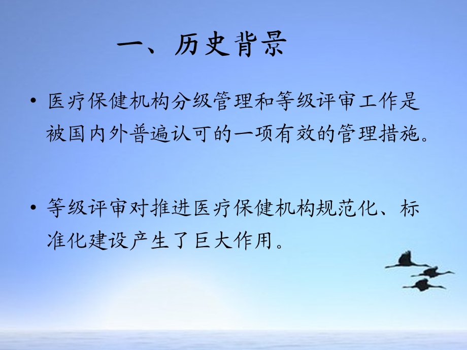 最新：湖南省妇幼保健机构等级评审综述省卫生厅妇社处文档资料.ppt_第3页