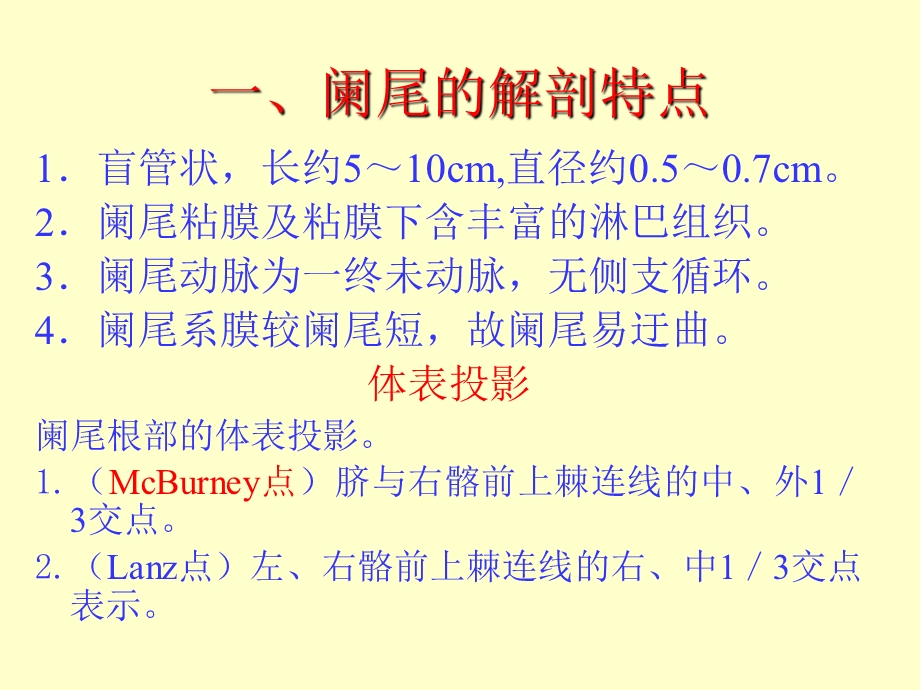 最新：实用阑尾炎课件文档资料.ppt_第2页