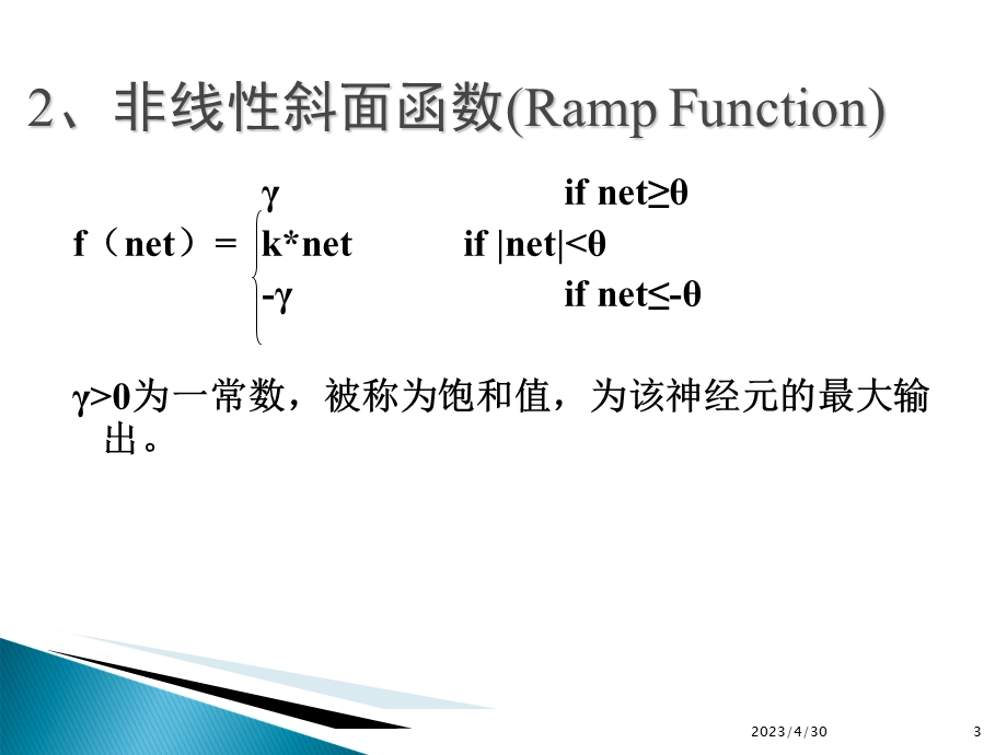 BP神经网络理论基础介绍PPT课件.ppt_第3页