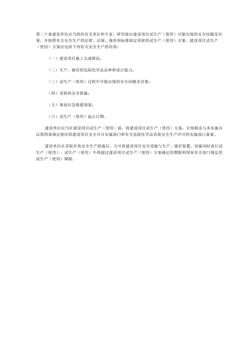 非煤矿山建设项目试生产运行备案表.docx_第2页