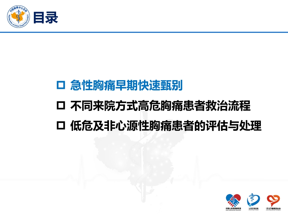 不同途径急性胸痛患者接诊流程PPT文档.pptx_第2页