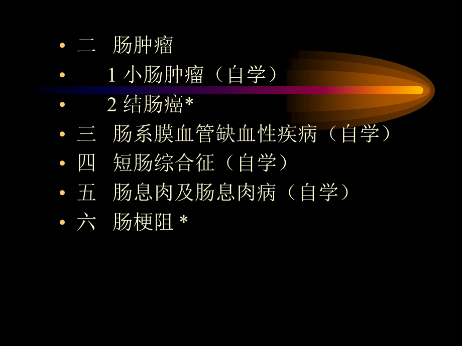 最新：肠疾病外科教学课件文档资料.ppt_第2页