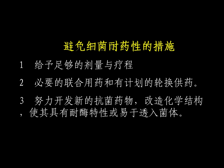 抗生素的概述PPT文档.ppt_第3页