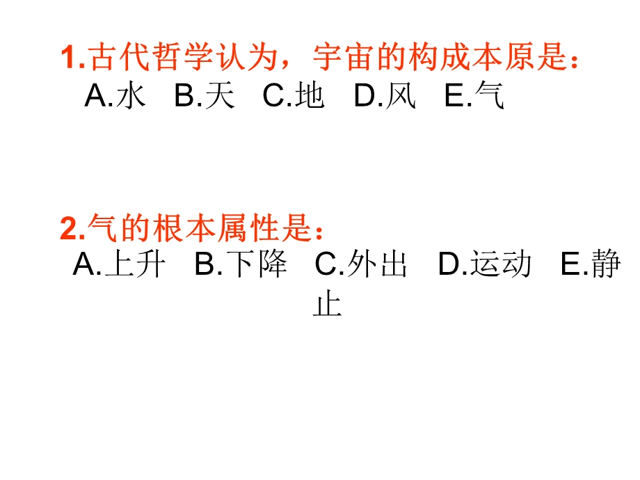 中医基础考试PPT文档.ppt_第1页