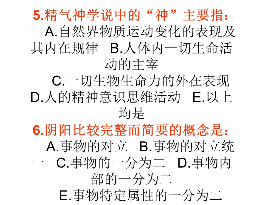 中医基础考试PPT文档.ppt_第3页