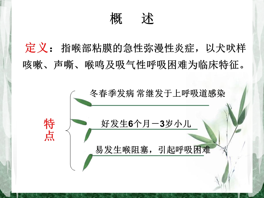 最新急性感染性喉炎王翠翠PPT文档.ppt_第1页