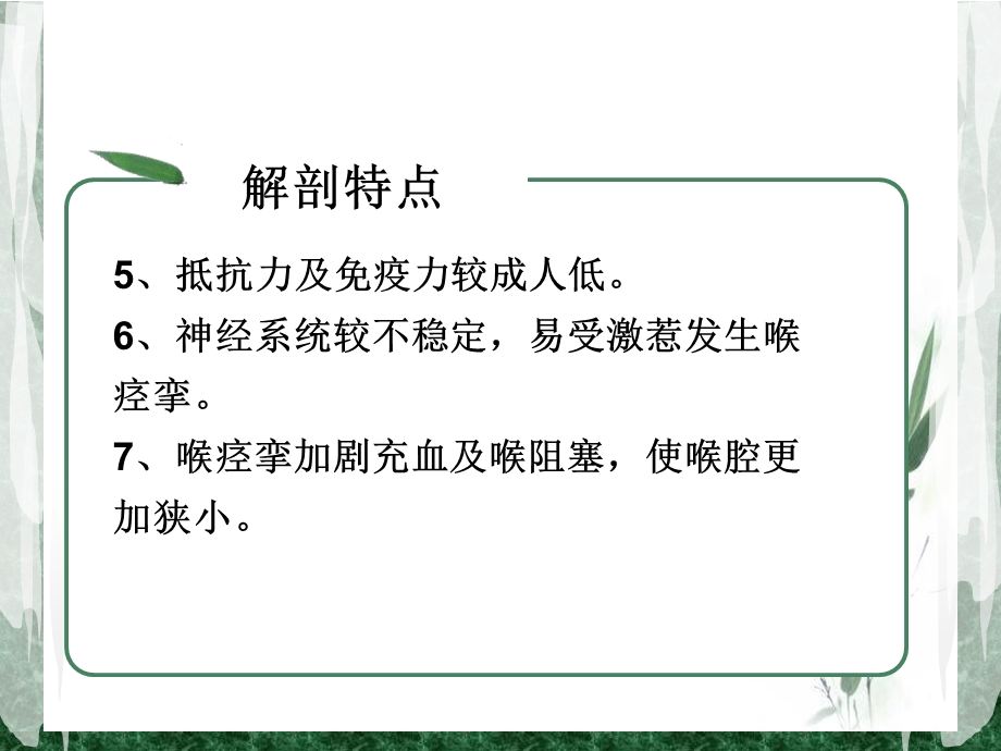 最新急性感染性喉炎王翠翠PPT文档.ppt_第3页