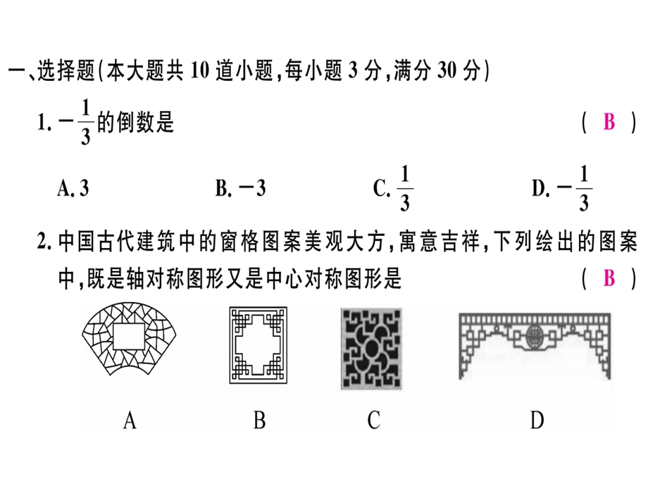 九年级数学湘教版下册课件：中考模拟卷三 (共28张PPT).ppt_第2页