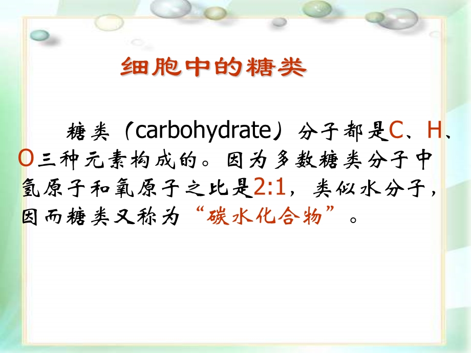 最新：高一生物细胞中的糖类与脂质课件文档资料.ppt_第3页