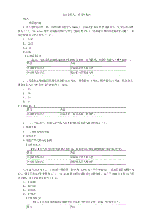 第五章收入、费用和利润.docx