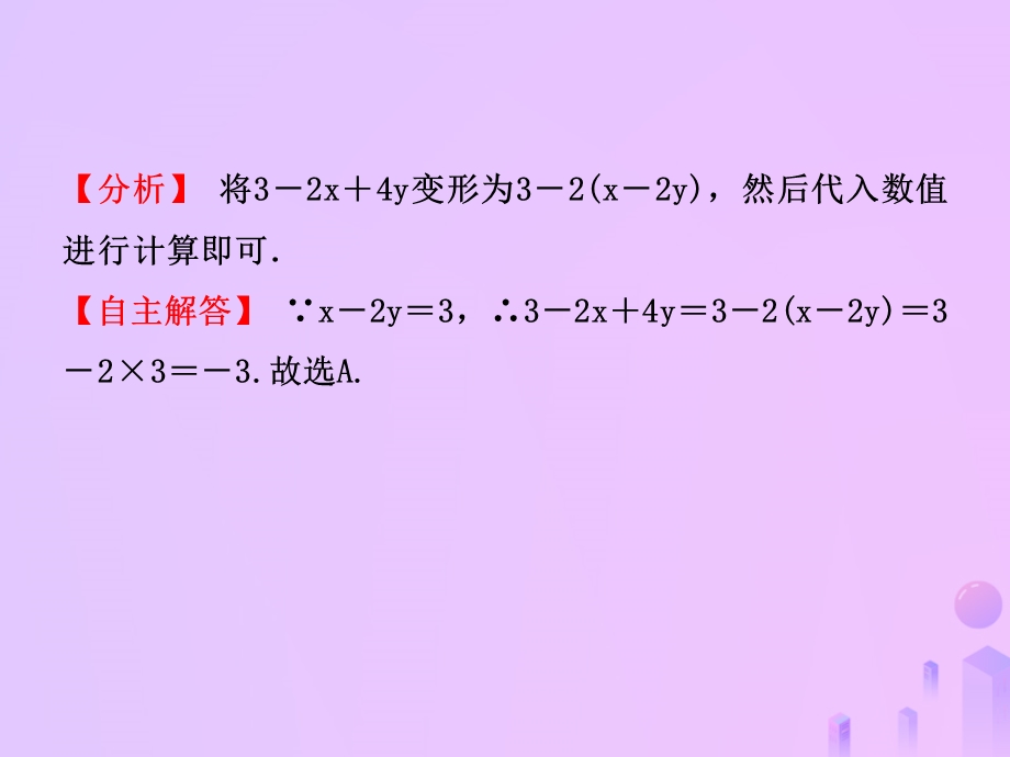 中考数学复习第一章数与式第二节代数式及整式含因式分解课件.pptx_第2页