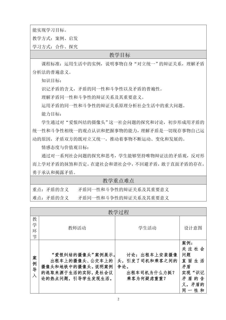 教学设计：矛盾是事物发展的源泉和动力李跃华.doc_第2页