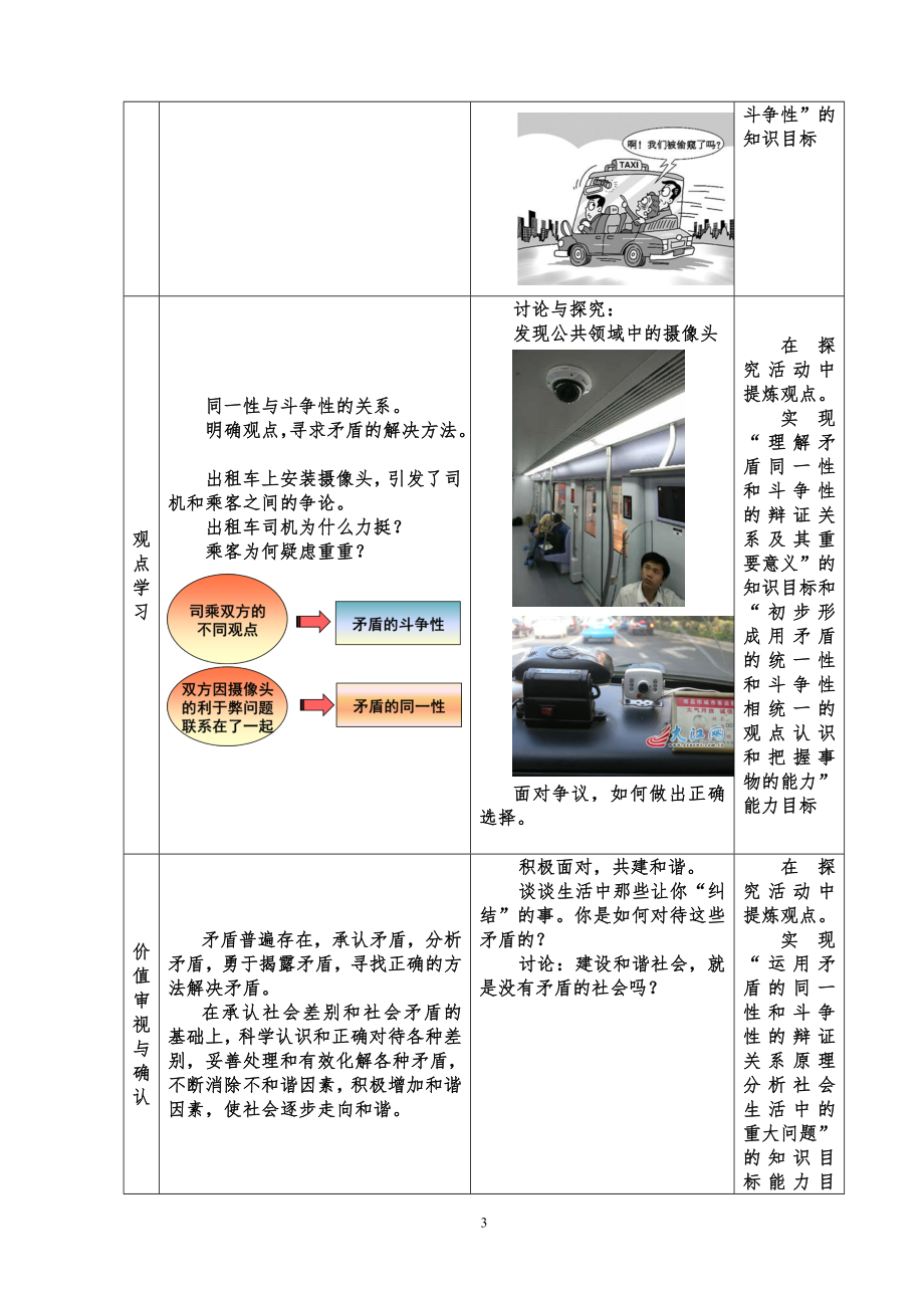 教学设计：矛盾是事物发展的源泉和动力李跃华.doc_第3页