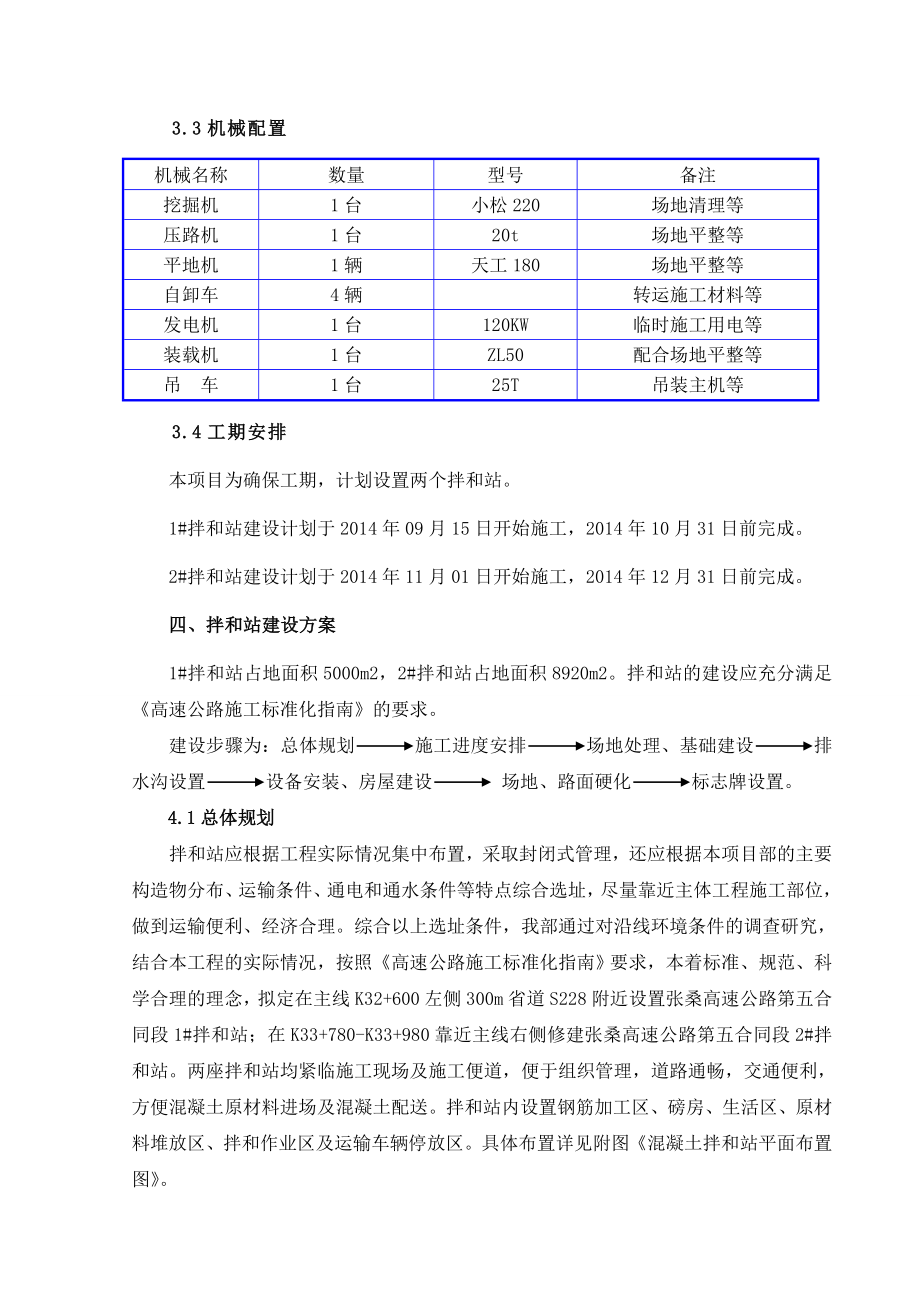 高速公路混凝土拌和站建设方案.doc_第3页