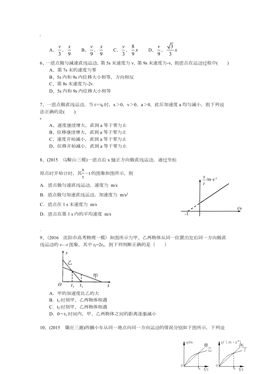 高一物理匀变速直线运动练习题.doc_第2页