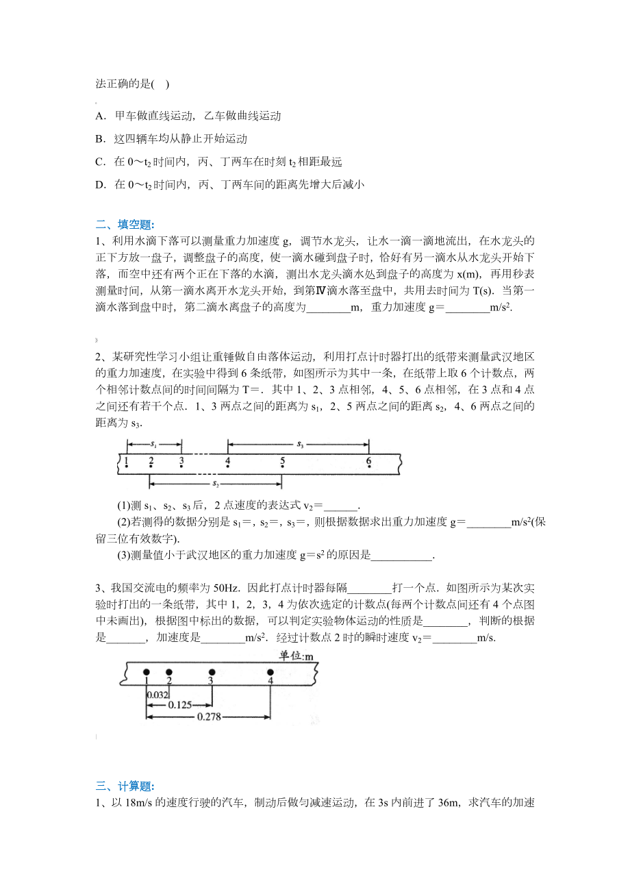 高一物理匀变速直线运动练习题.doc_第3页