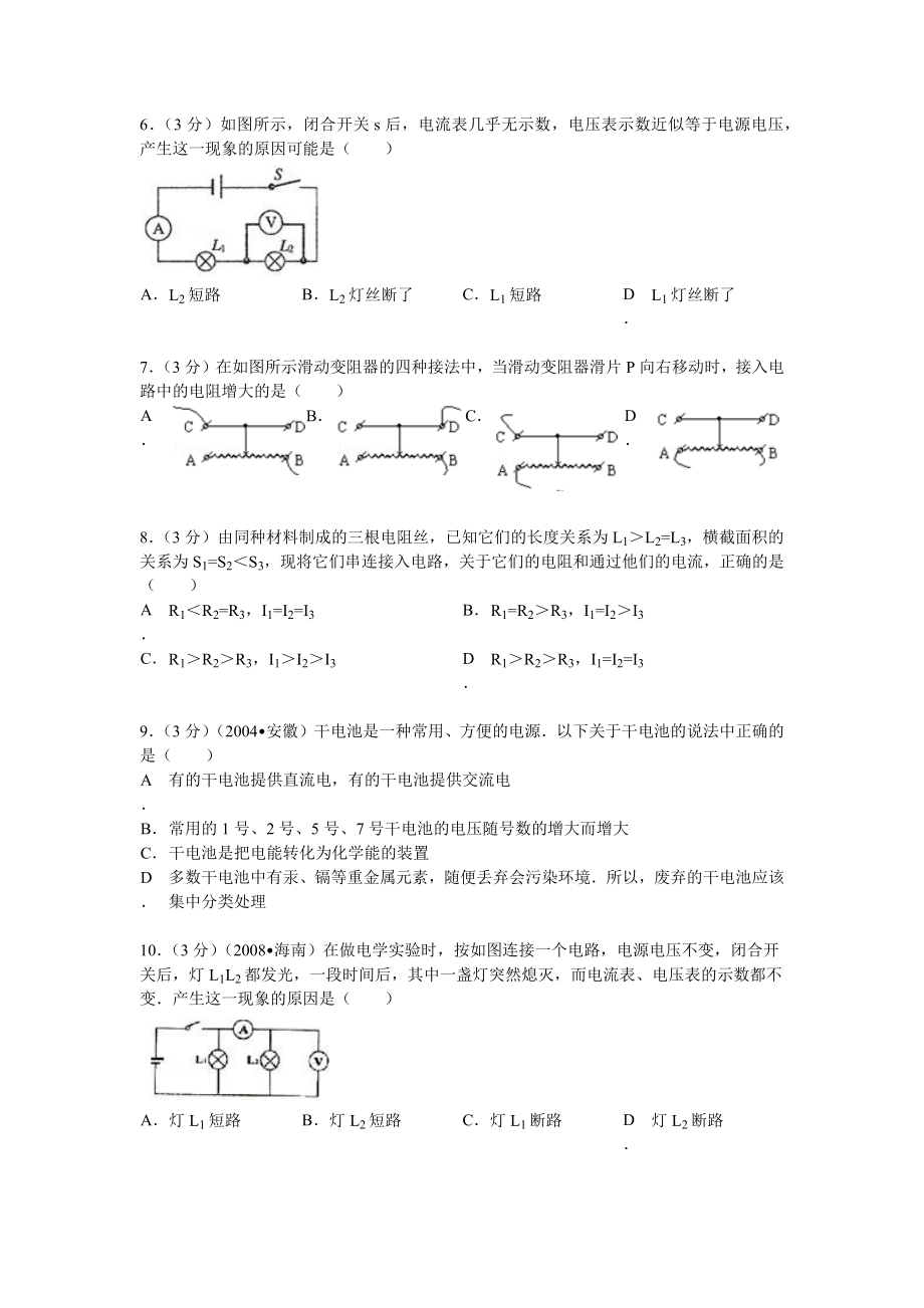 电压电阻单元测验.docx_第2页