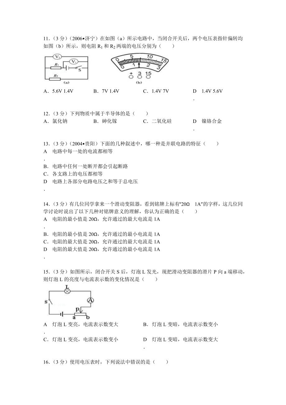 电压电阻单元测验.docx_第3页