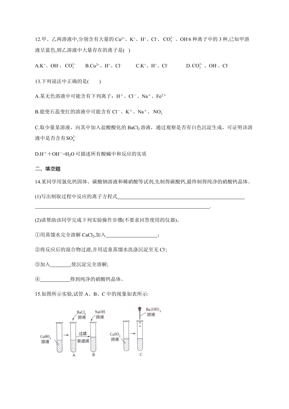 高一化学离子方程式离子共存练习题886(附答案).docx_第3页