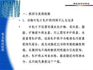 最新动物诊断学第一篇3PPT文档.ppt