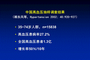 最新：高血压药物治疗的原则与方案文档资料.ppt