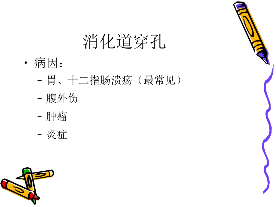 最新普放课件腹部课件PPT文档.ppt_第2页