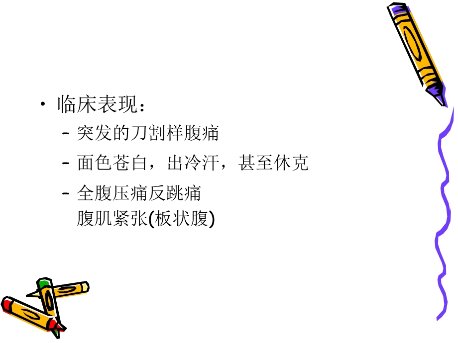 最新普放课件腹部课件PPT文档.ppt_第3页