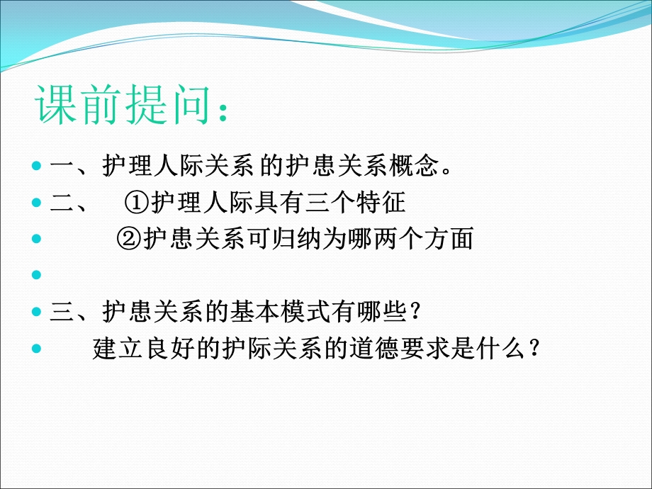 第六章预防保健与康复医学活动中的护理道德要求文档资料.ppt_第1页