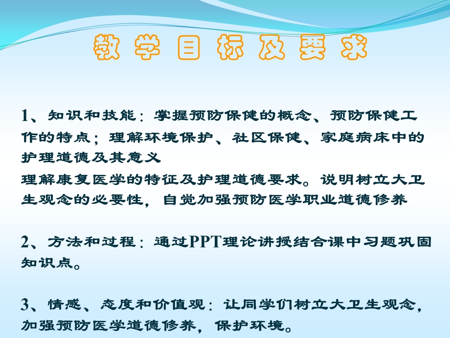 第六章预防保健与康复医学活动中的护理道德要求文档资料.ppt_第2页