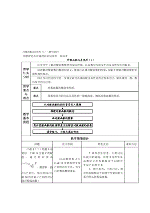 对数函数导学案 .doc