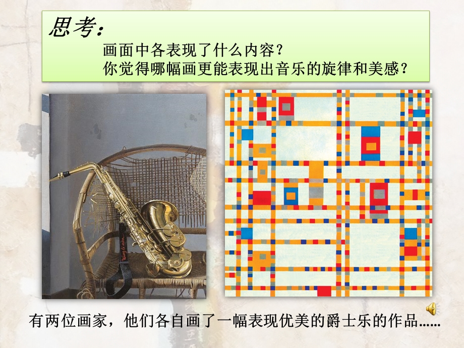 第03课认识抽象画课件.pptx_第2页