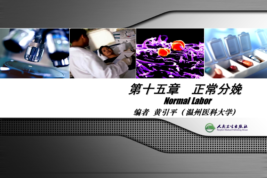 妇产科学第八版配套课件正常分娩文档资料.ppt_第2页