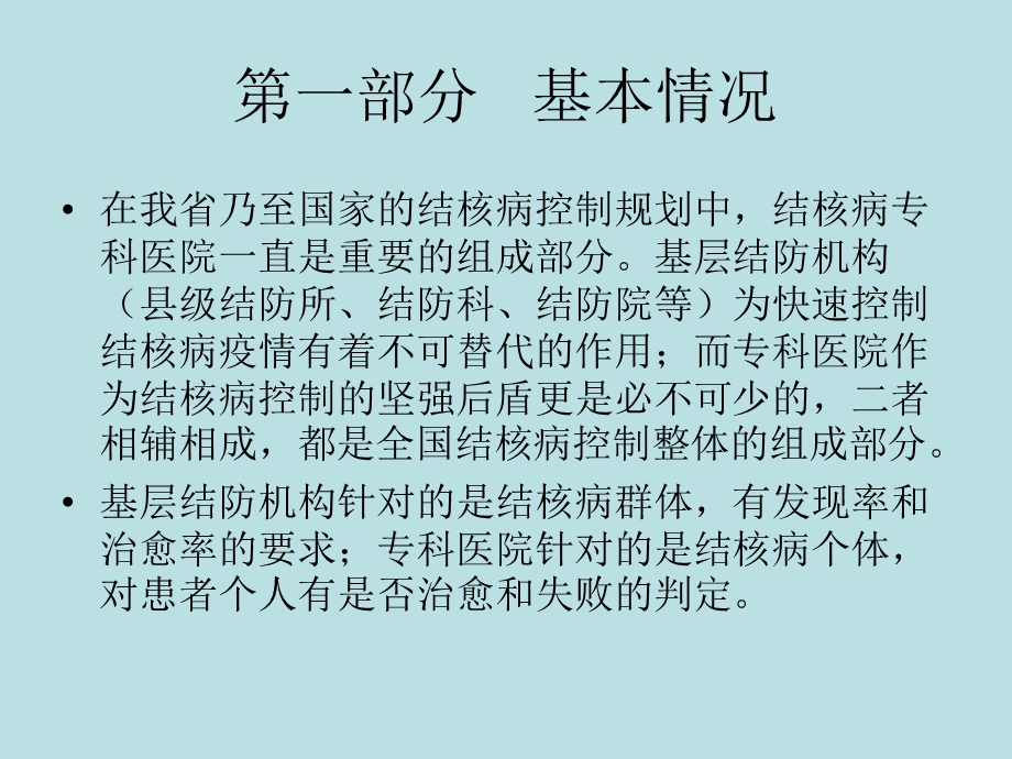 最新结核病专科医院内病人发现与治疗管理结核病骨干培训班课件PPT文档.ppt_第3页