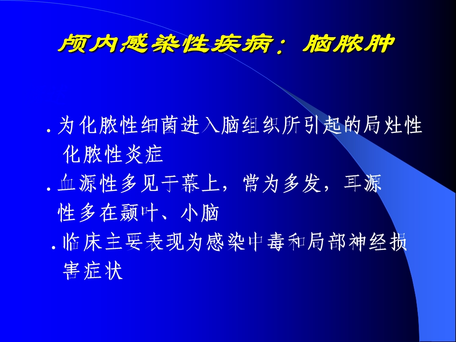 8颅内感染性疾病1文档资料.ppt_第2页