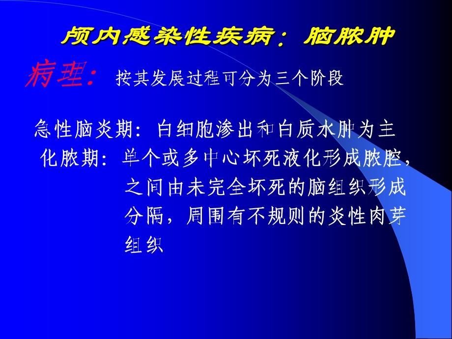 8颅内感染性疾病1文档资料.ppt_第3页