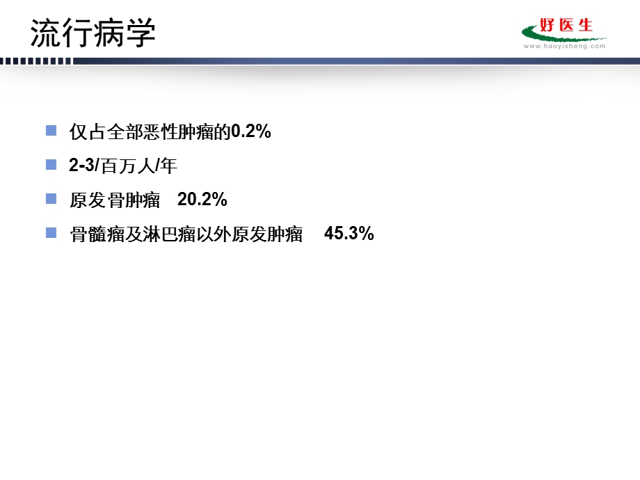 最新骨肉瘤及其治疗课件PPT文档.ppt_第3页