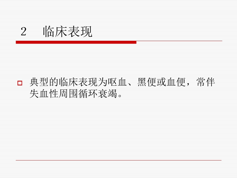 急性上消化道出血专家共识PPT课件.ppt_第3页