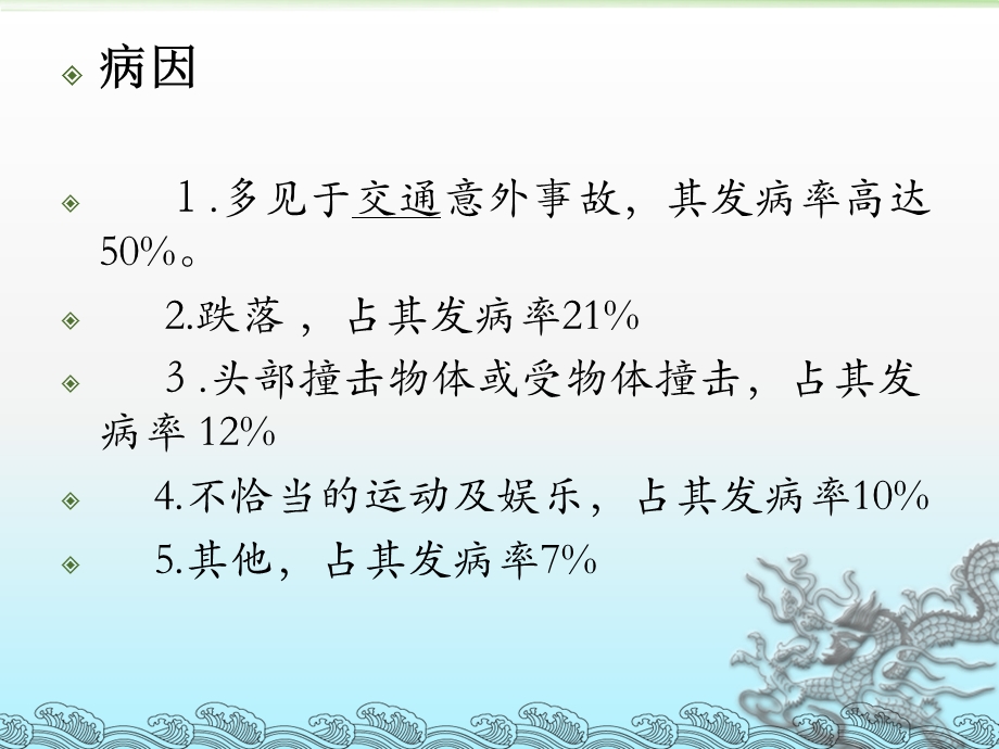 最新脑外伤患者的护理及的康复指导PPT文档.ppt_第3页