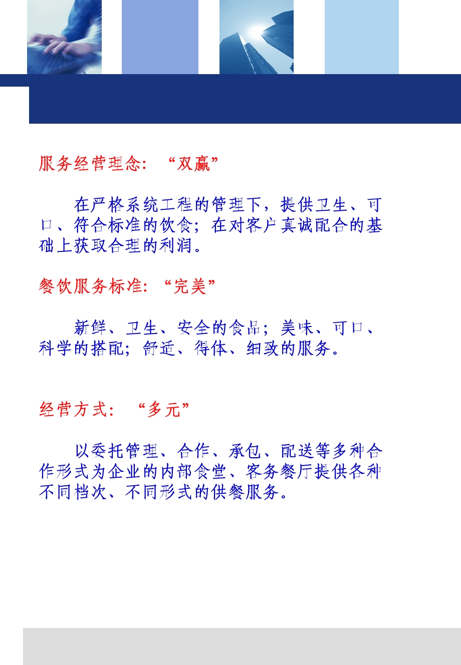 最新工人医院餐饮服务的项目标书PPT文档.ppt_第1页