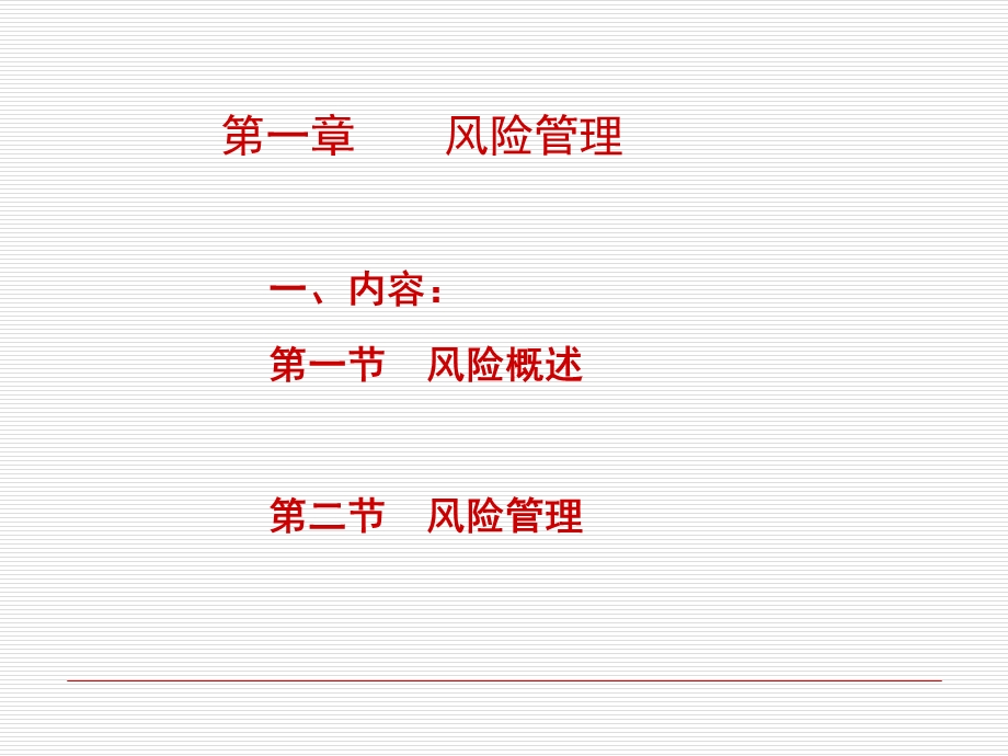 保险代理人考试总串讲.ppt_第3页