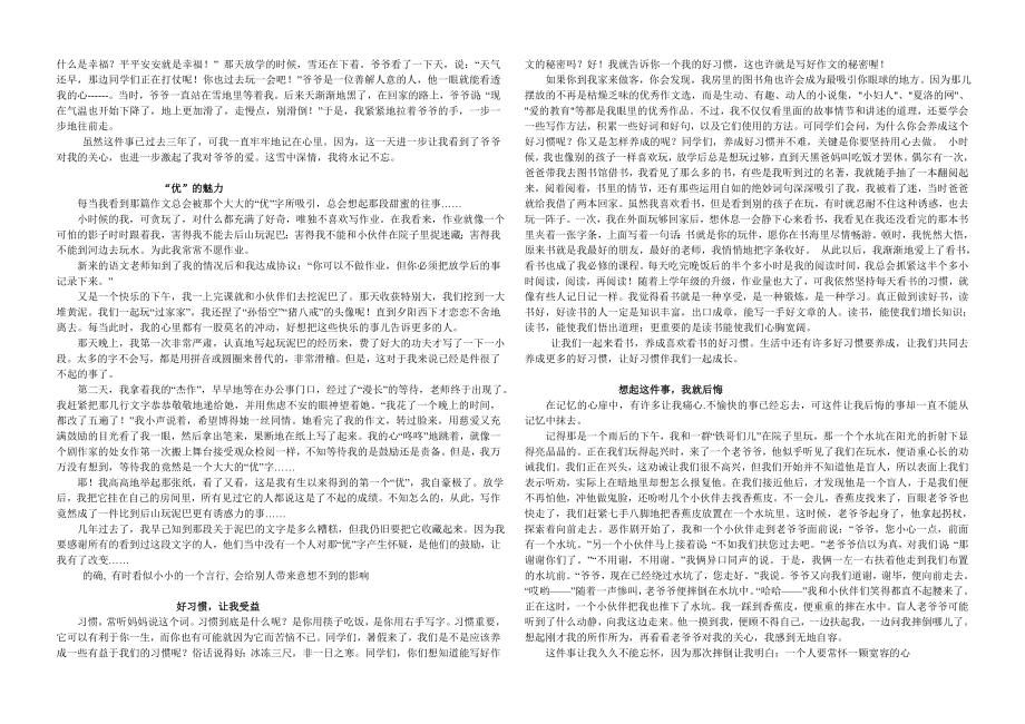 六年级作文复习范文.doc_第2页