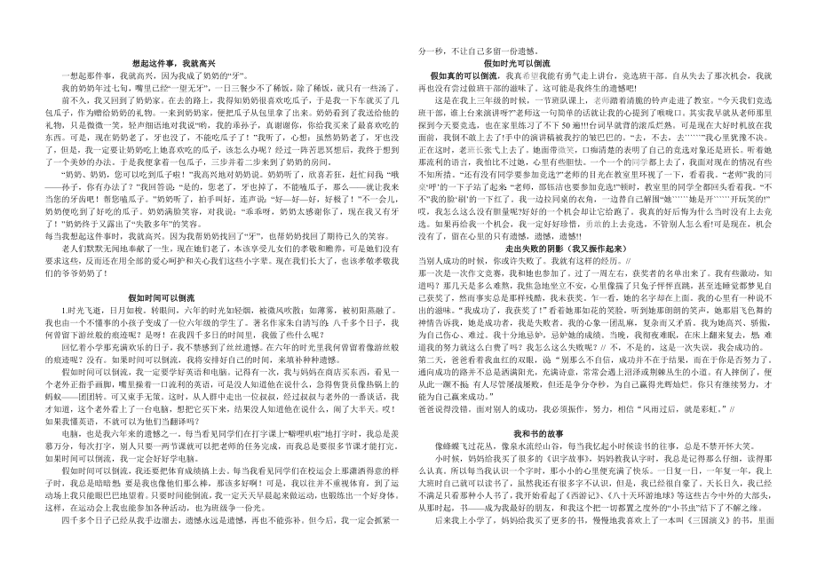 六年级作文复习范文.doc_第3页