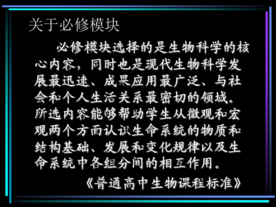 分子与细胞模块的定位精选文档.ppt_第2页