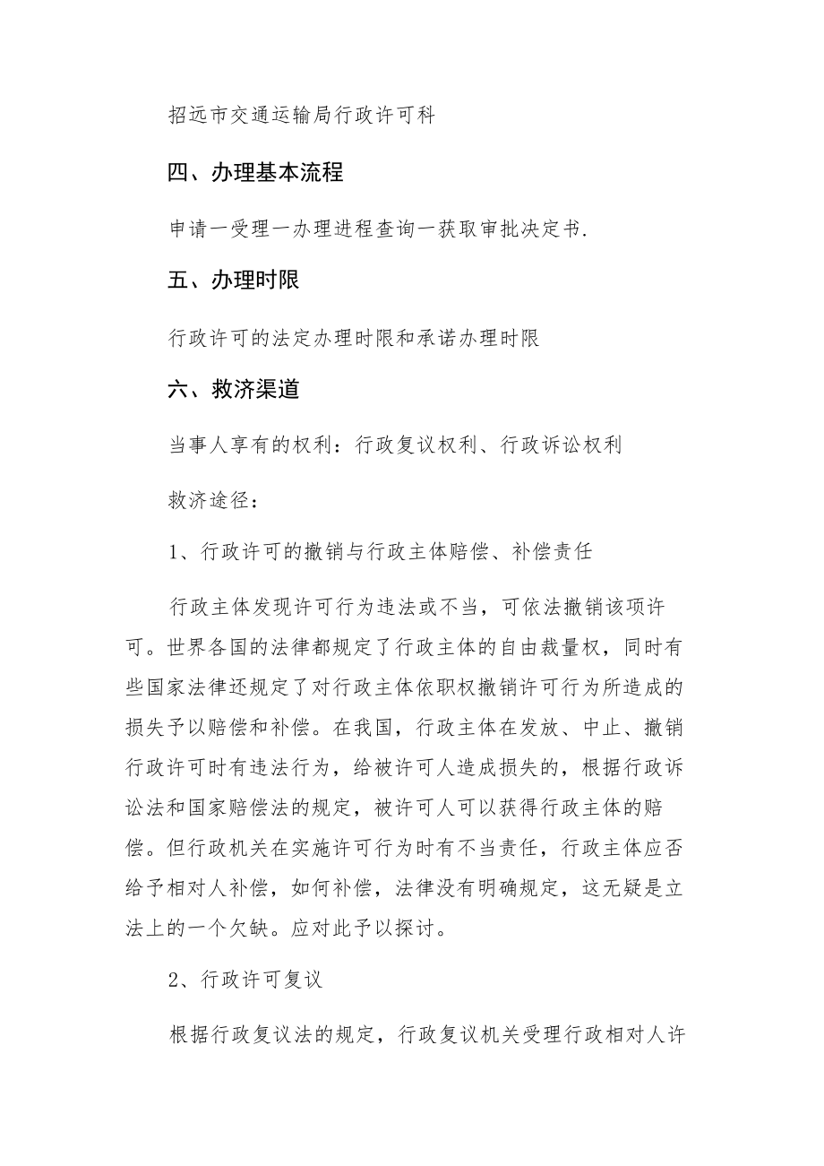 行政执法服务指南行政许可.docx_第2页